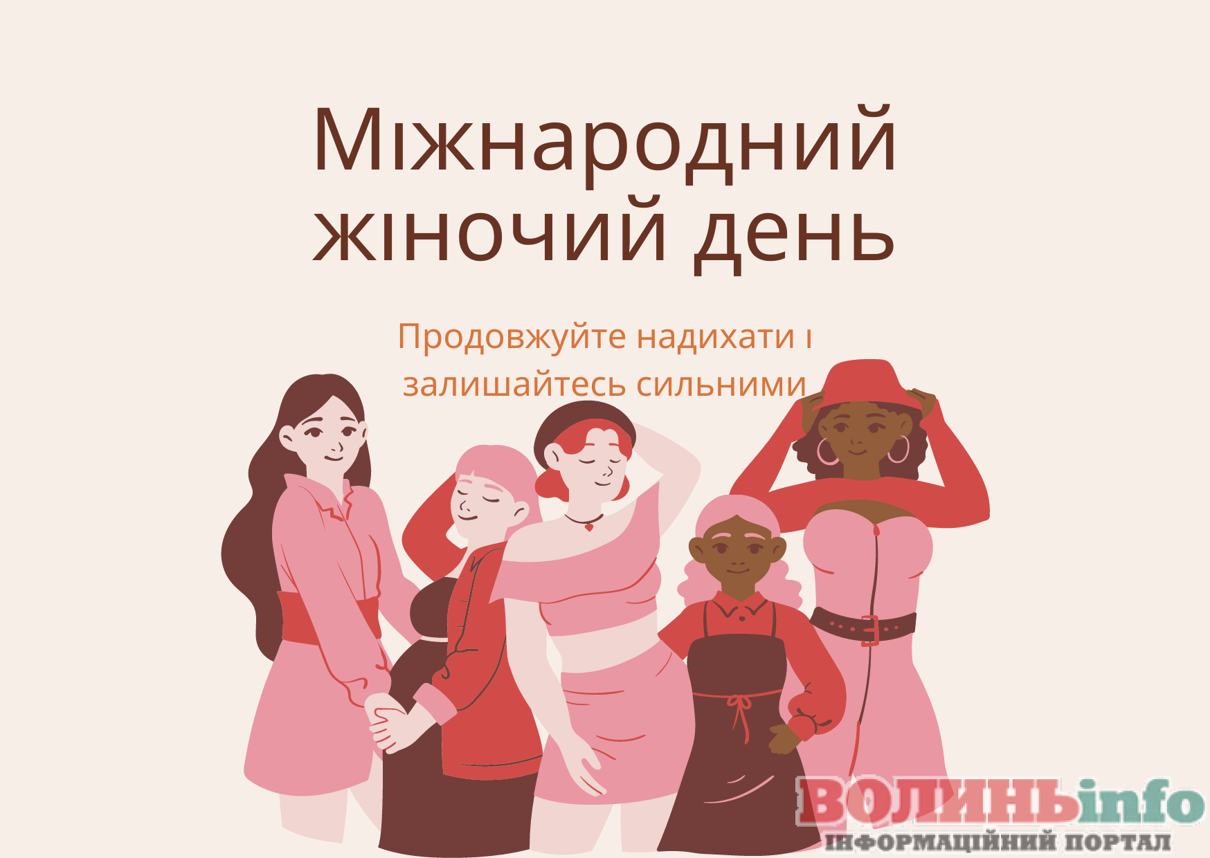 8 березня