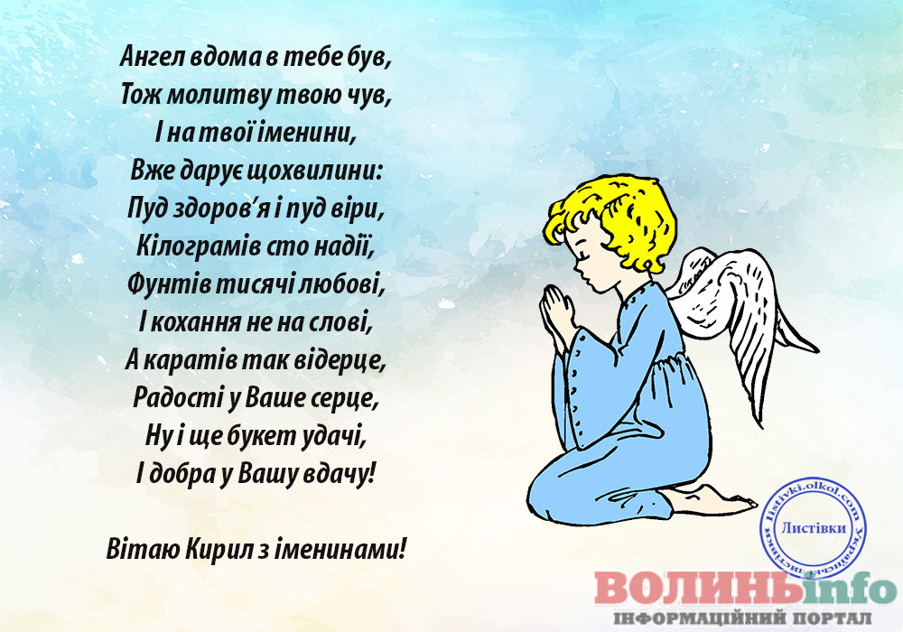 іменини Кирила