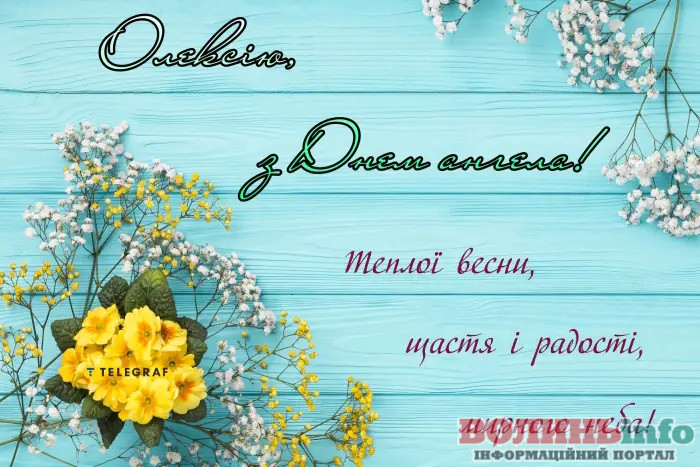 День_ангела_Олексія_