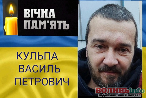Кульпа Василь