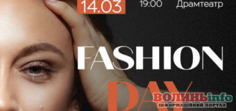 Луцьких модників і модниць запрошують на благодійний Fashion Day