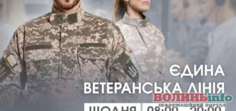 Увага ветеранам! Розпочала роботу “Єдина ветеранська лінія”