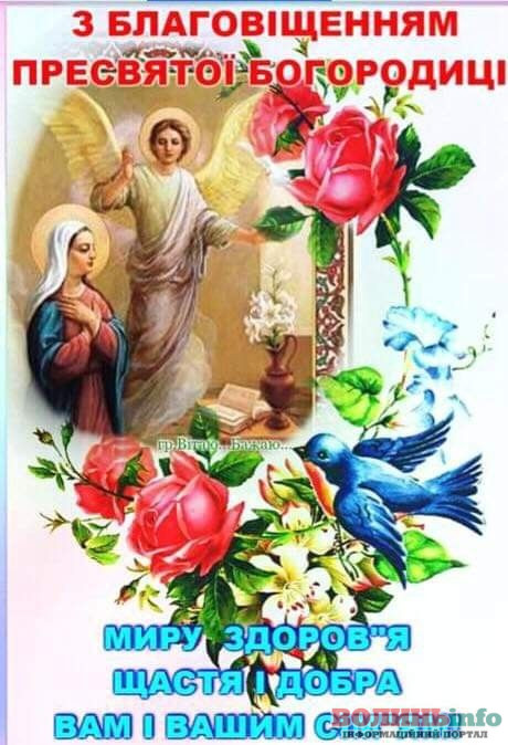 З Благовіщенням
