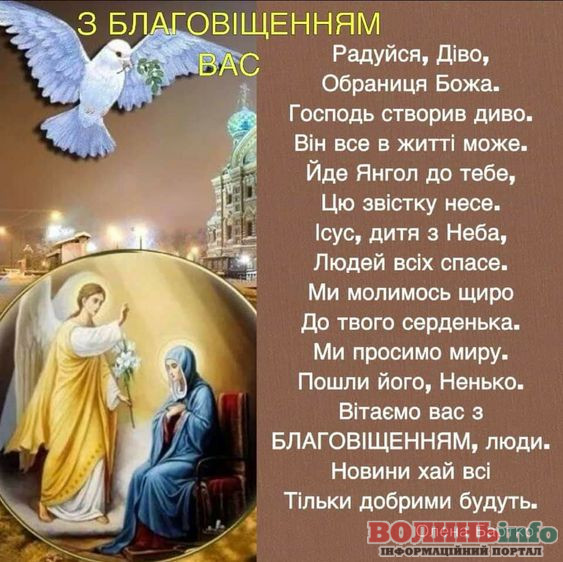 З Благовіщенням