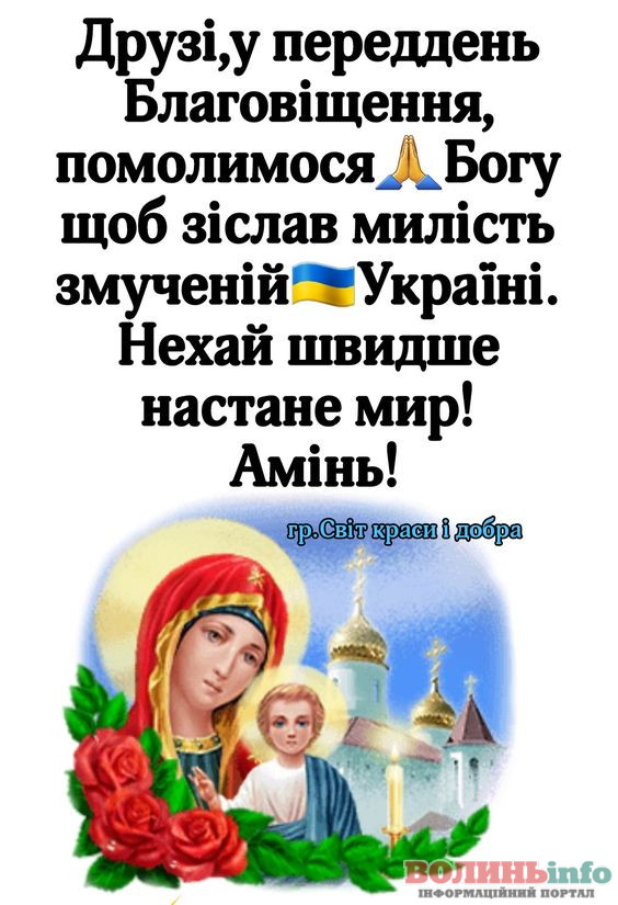 З Благовіщенням