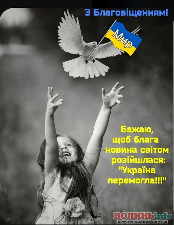 З Благовіщенням