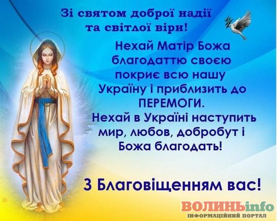 З Благовіщенням