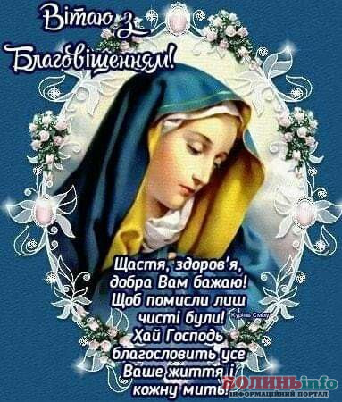 З Благовіщенням