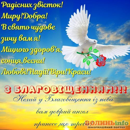 З Благовіщенням