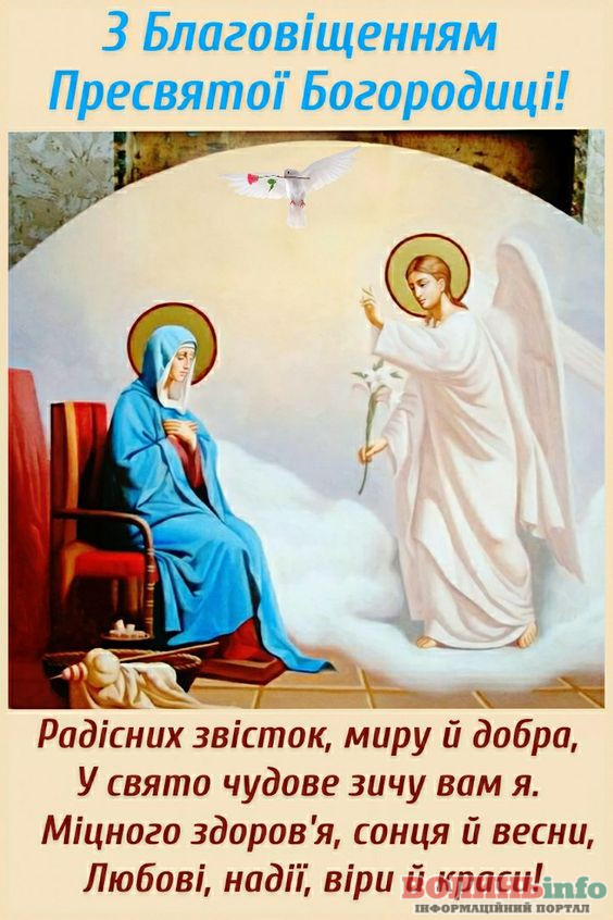 З Благовіщенням