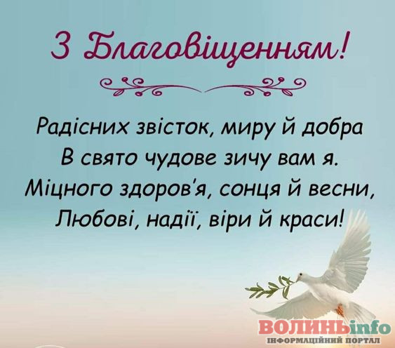 З Благовіщенням