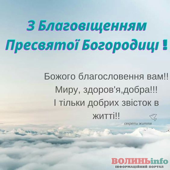 З Благовіщенням