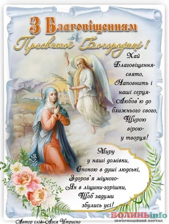 З Благовіщенням