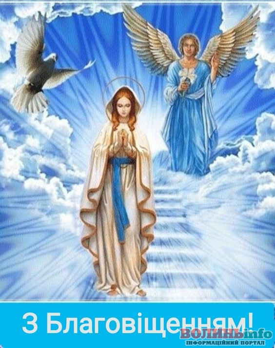 З Благовіщенням