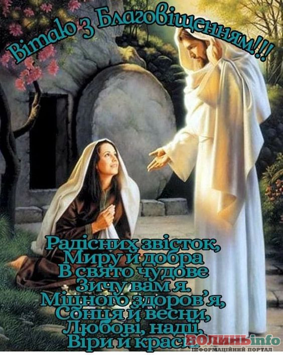 З Благовіщенням