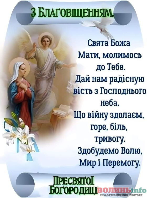 З Благовіщенням