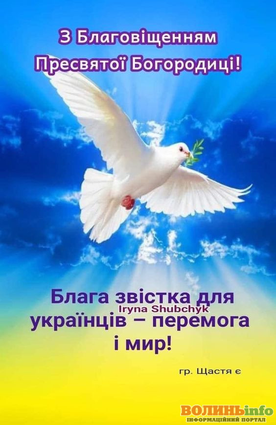 З Благовіщенням