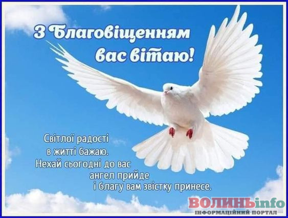 З Благовіщенням