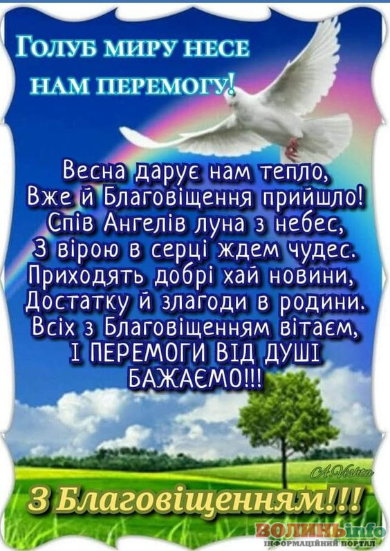 З Благовіщенням