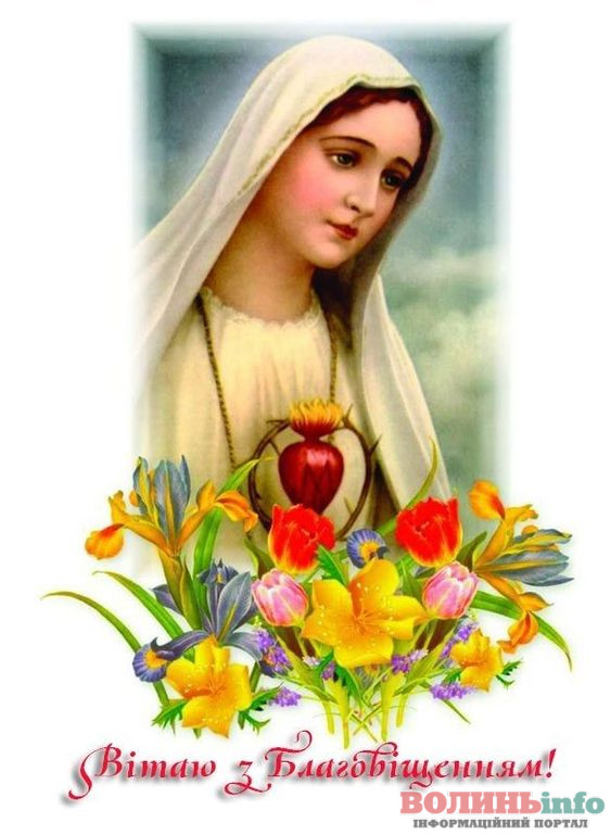 З Благовіщенням