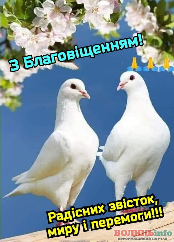 З Благовіщенням