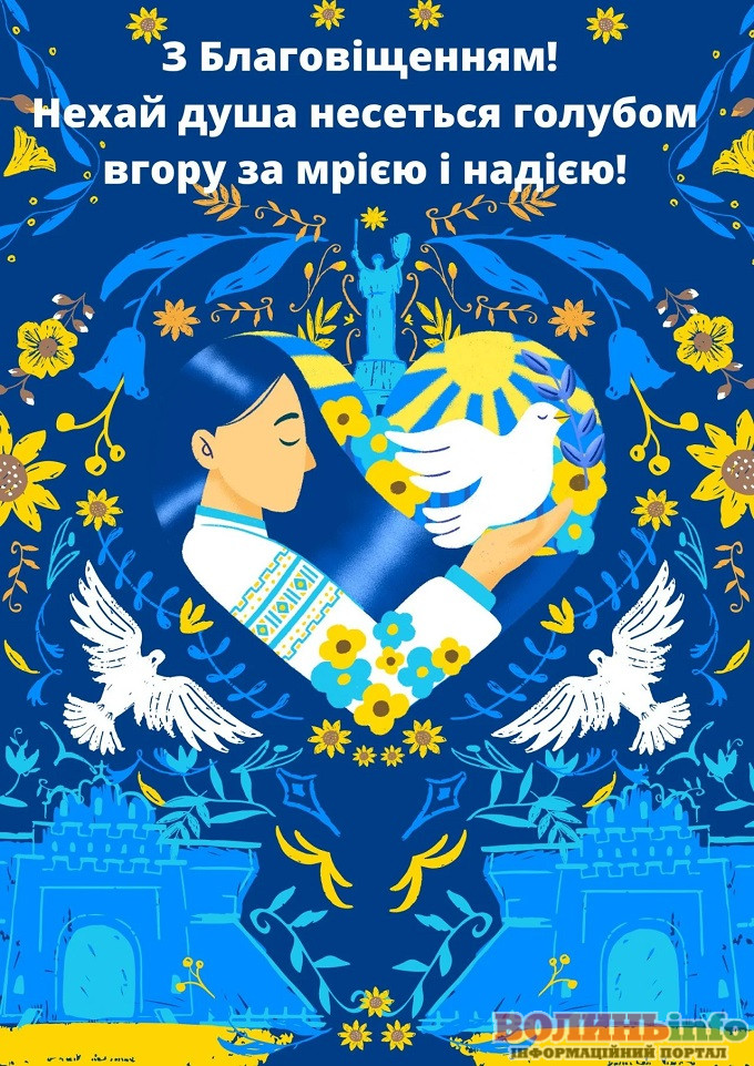 З Благовіщенням