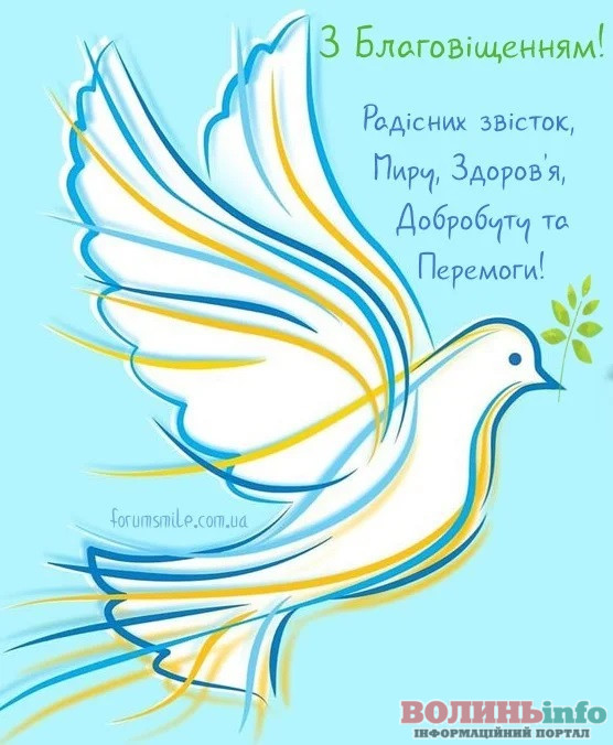 З Благовіщенням 