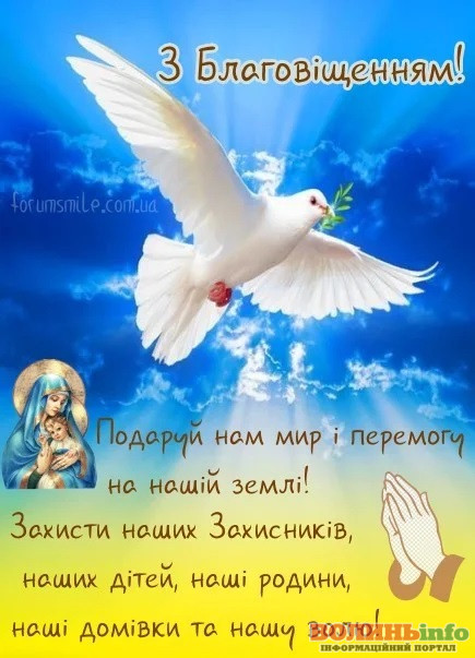 З Благовіщенням 