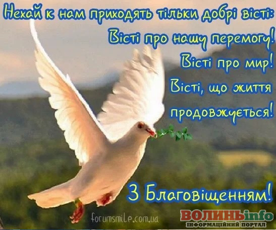 З Благовіщенням 