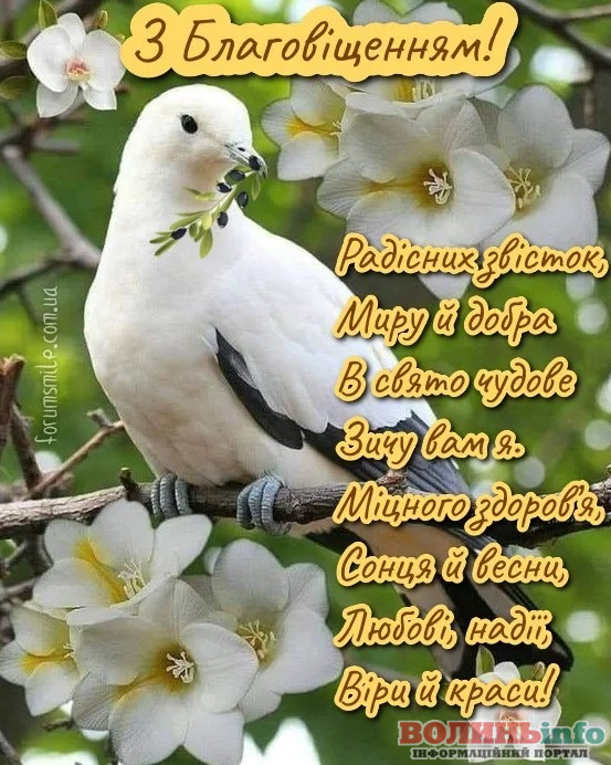 З Благовіщенням 