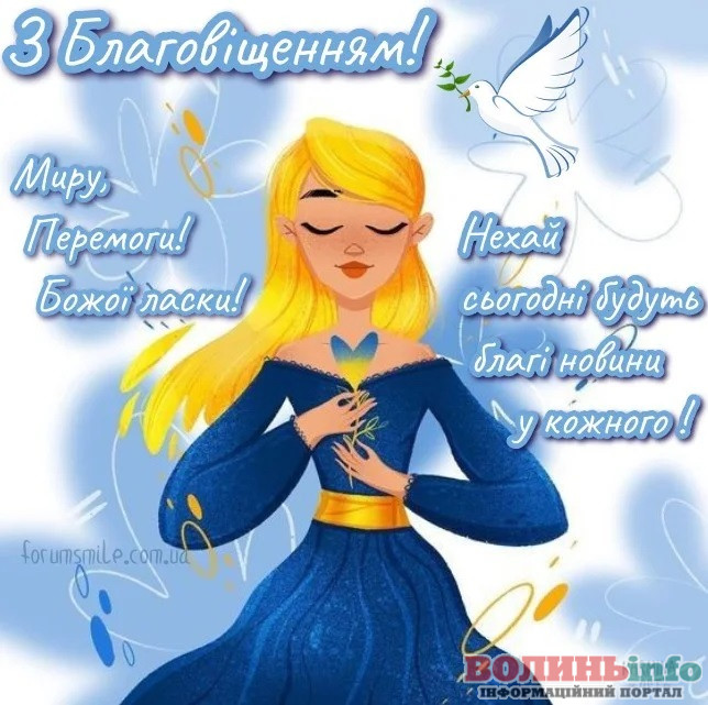 З Благовіщенням 