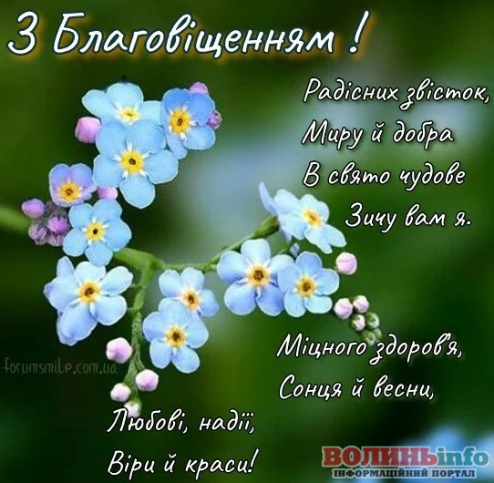 З Благовіщенням 