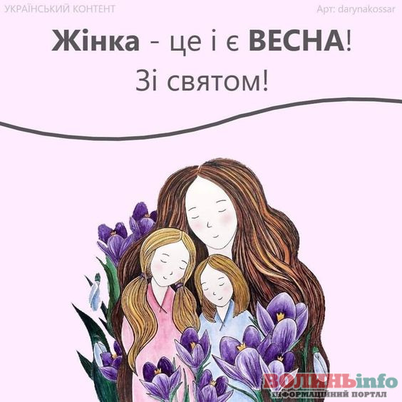 8 березня