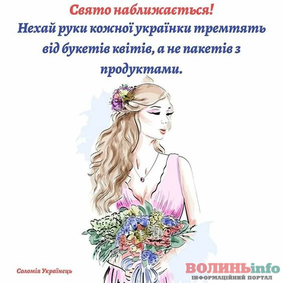 8 березня