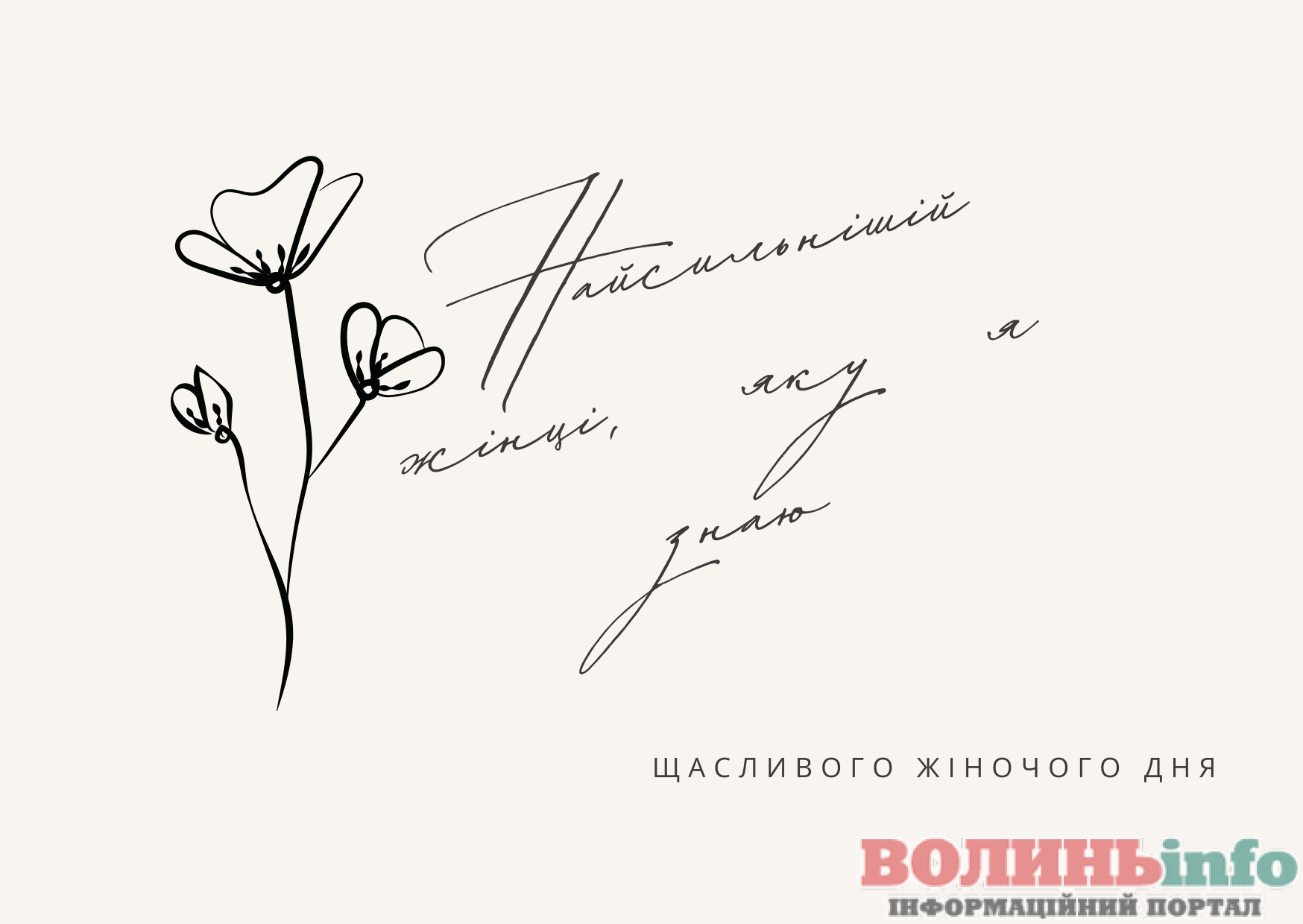 8 березня
