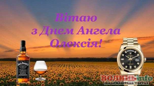 Олексія