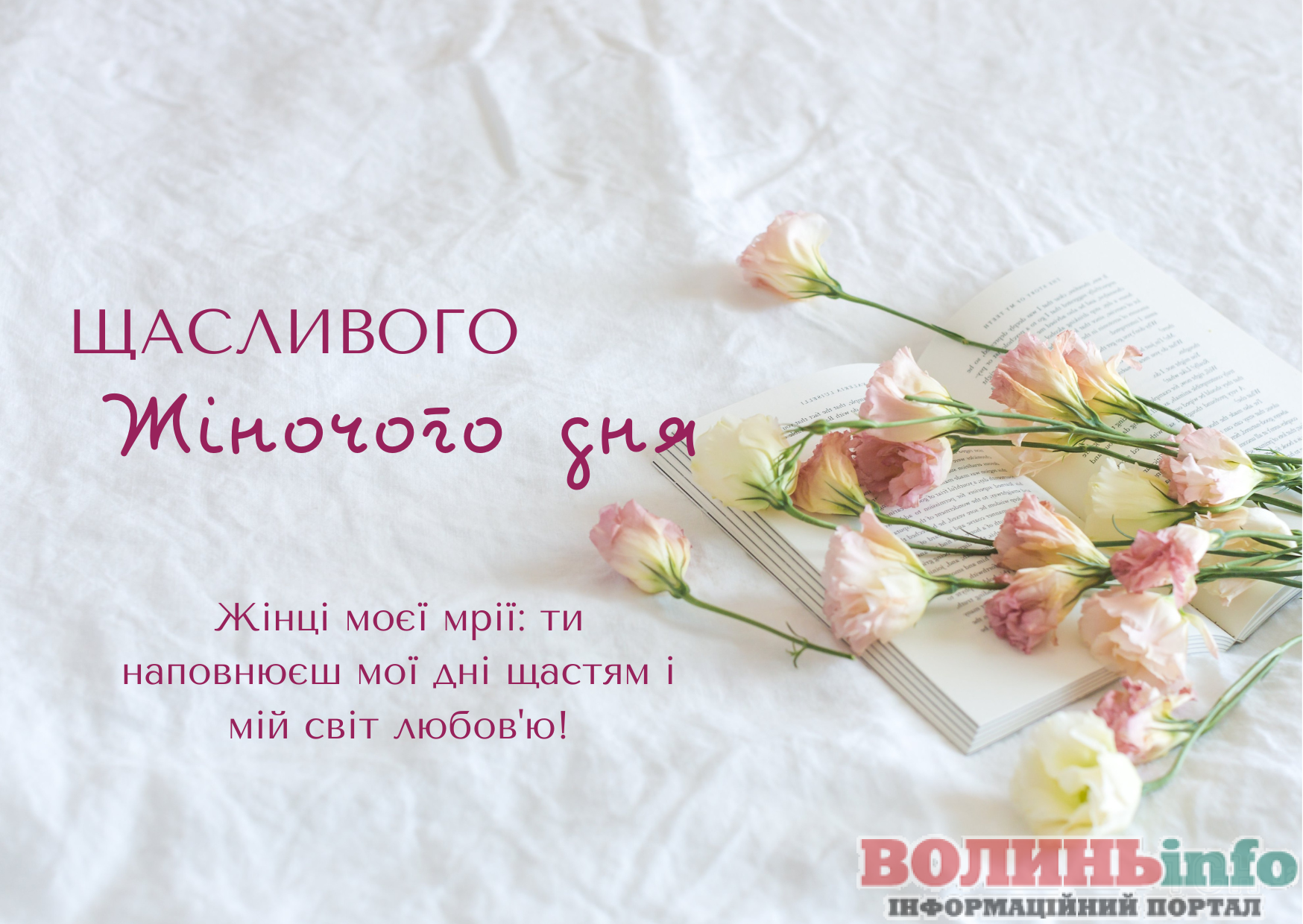 8 березня
