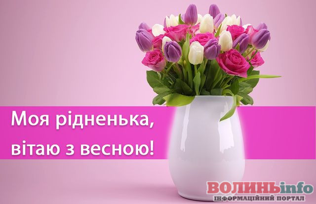 8 березня