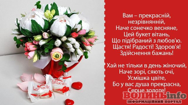 8 березня