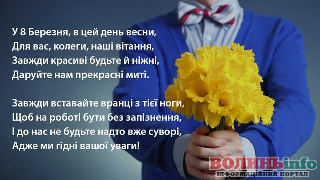 8 березня