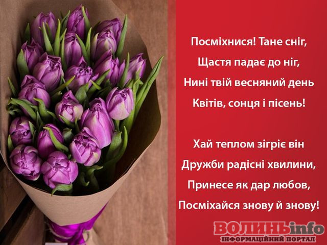 8 березня