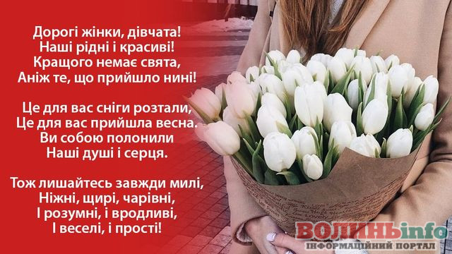 8 березня