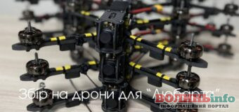 Разом до Перемоги! мешканці Луцька збирають кошти на придбання дронів для батальйону «Любарт» бригади «Азов»