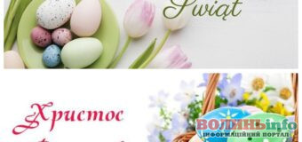 Католицький Великдень-2024: красиві вітальні листівки та привітання українською та польською мовами