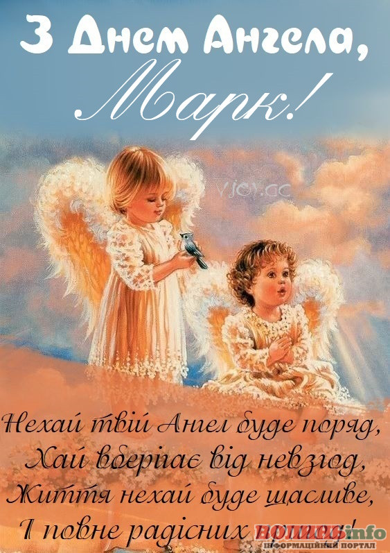 День ангела Марка