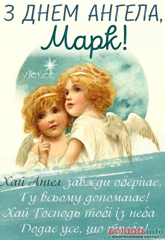 День ангела Марка