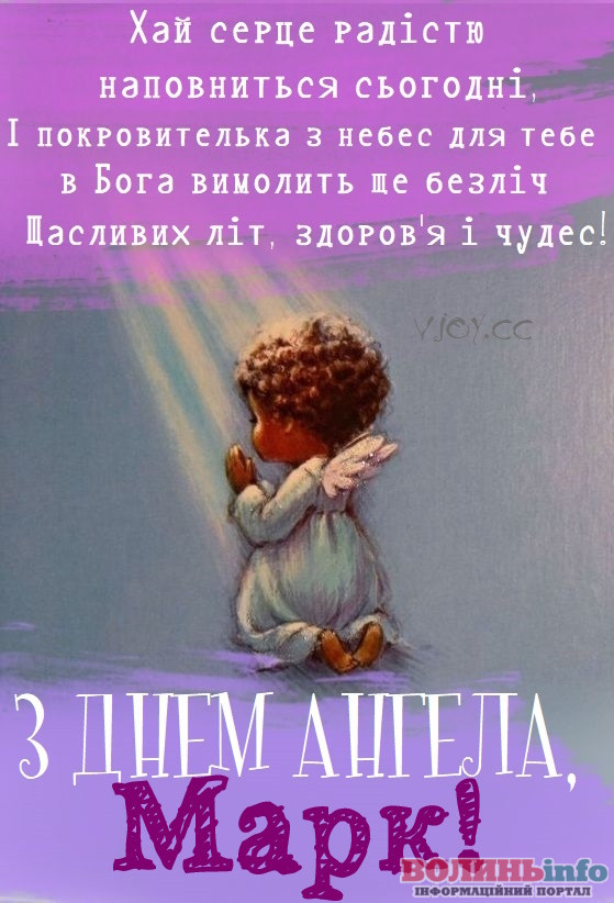 День ангела Марка