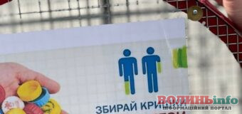 “Окупантам кришка”: у селі поблизу Луцька встановили металеве серце для збору пластикових кришечок