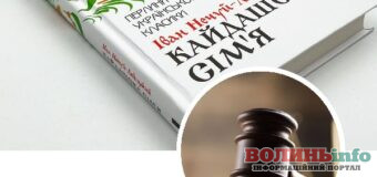 На Рівненщині грабіжнику суд призначив покарання та прочитати “Кайдашеву сім’ю”
