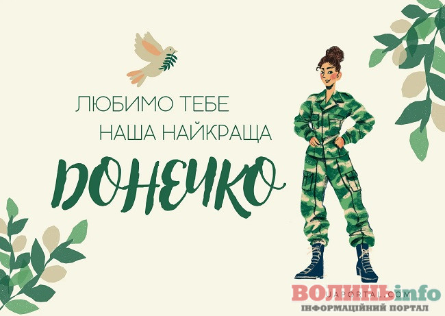 з днем доньки